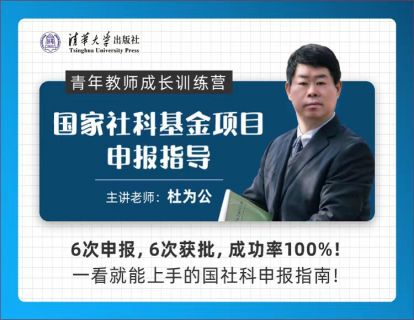 先导课：国家社科基金项目申报课程简介