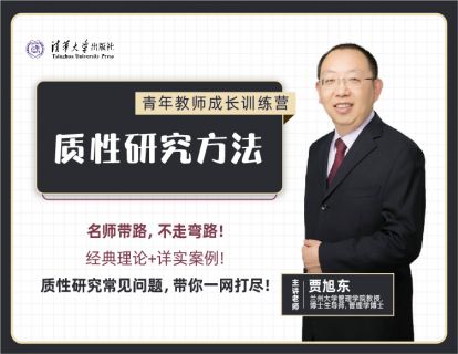 第一讲 什么是质性研究