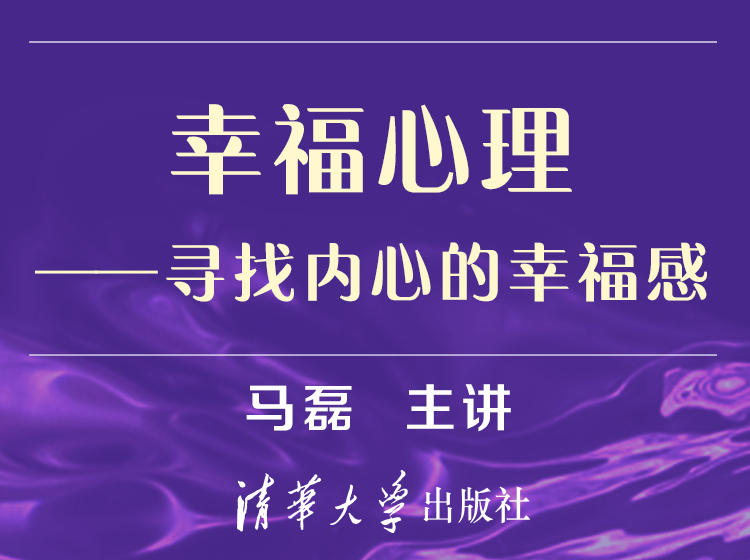 幸福心理——寻找内心的幸福感