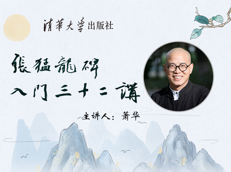张猛龙碑入门32讲