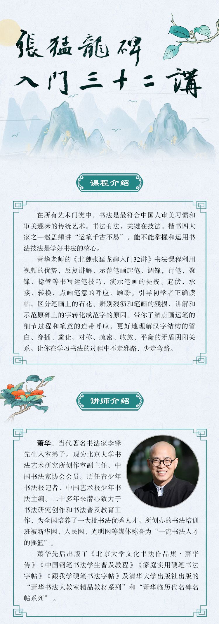 张猛龙碑入门32讲