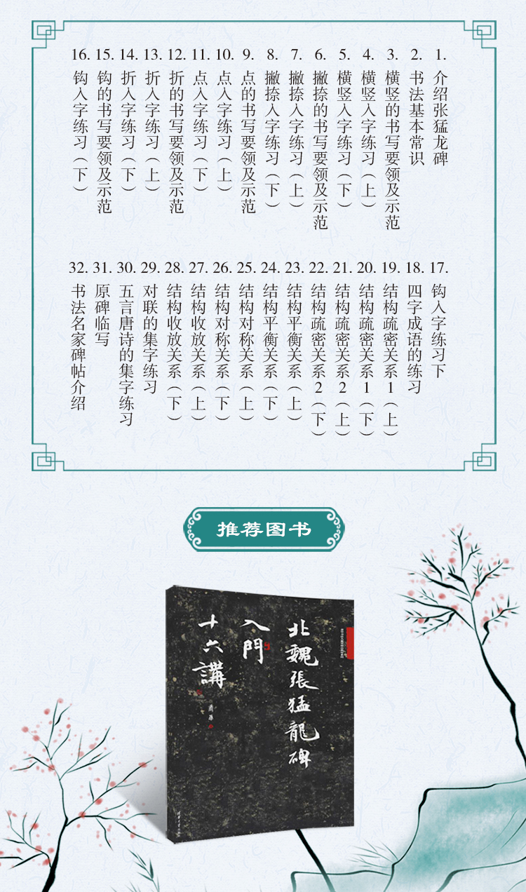 张猛龙碑入门32讲