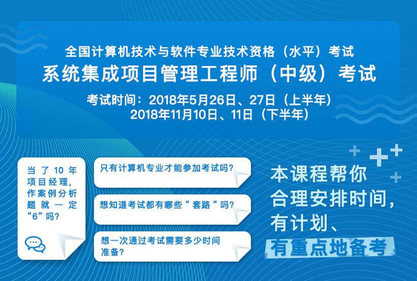 考前串讲-系统集成项目管理工程师