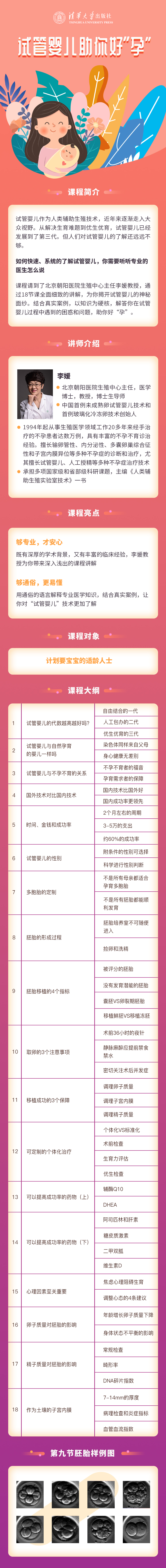 试管婴儿助你好“孕”