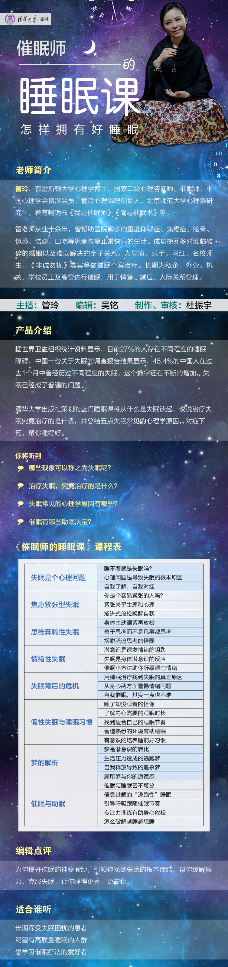 催眠师的睡眠课
