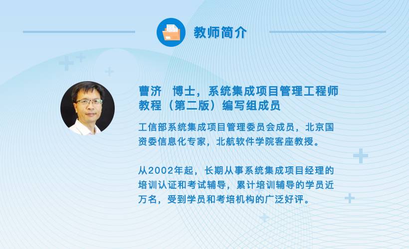 考前串讲-系统集成项目管理工程师