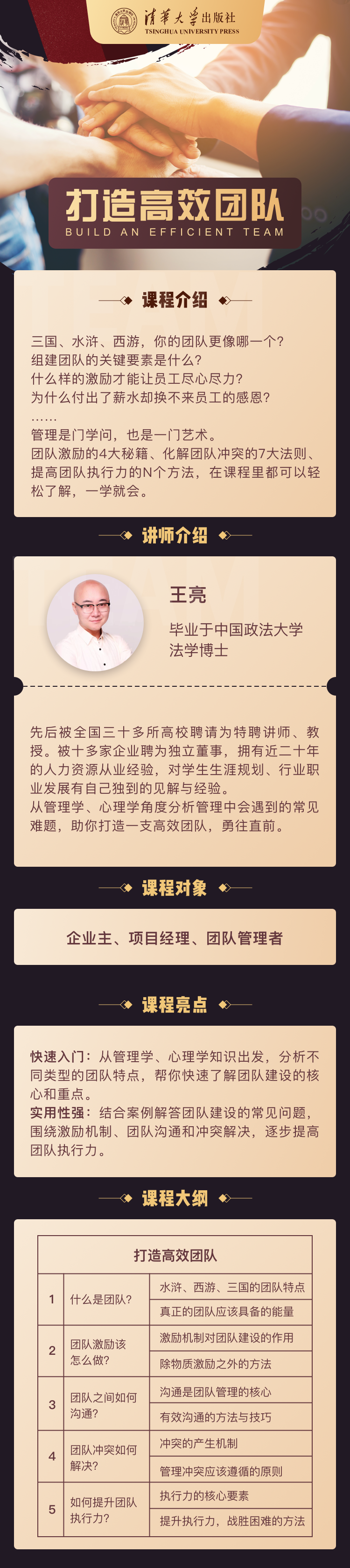 打造高效团队