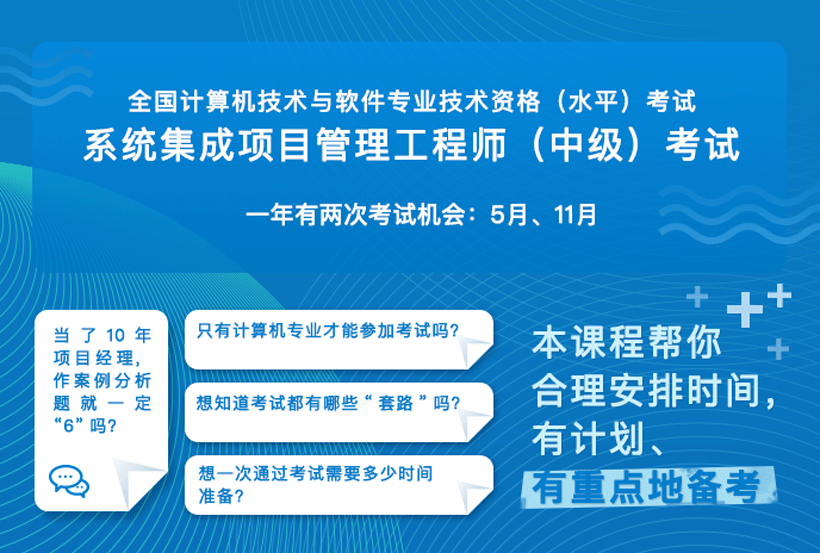 【案例分析】软考系统集成项目管理工程师（中级）