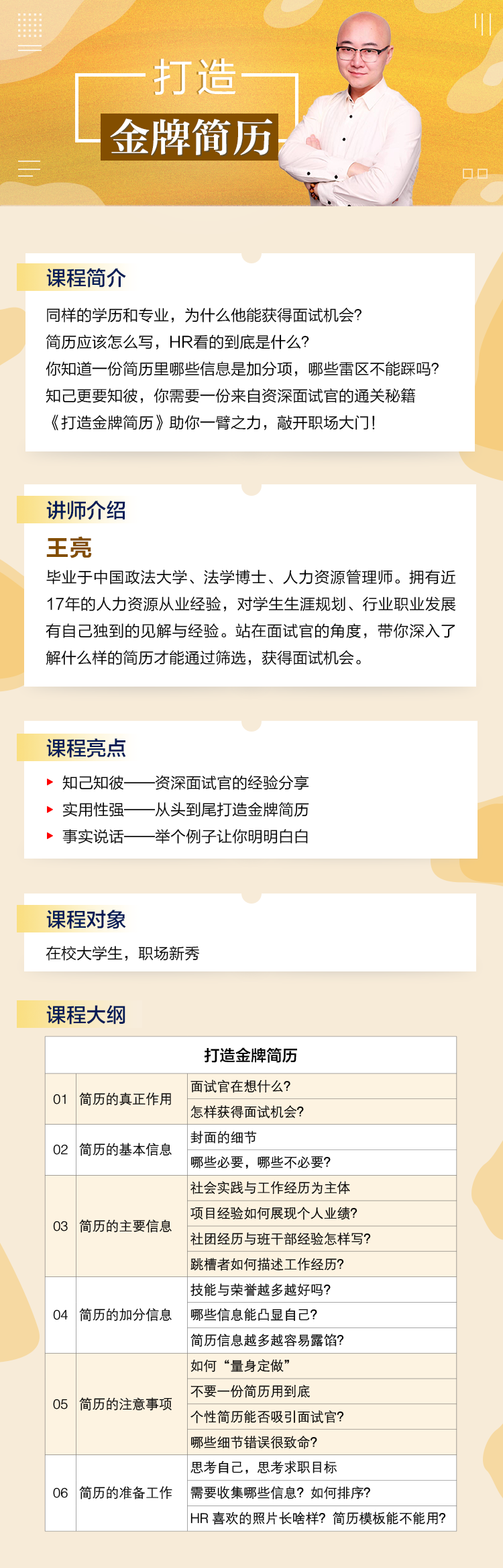 打造金牌简历