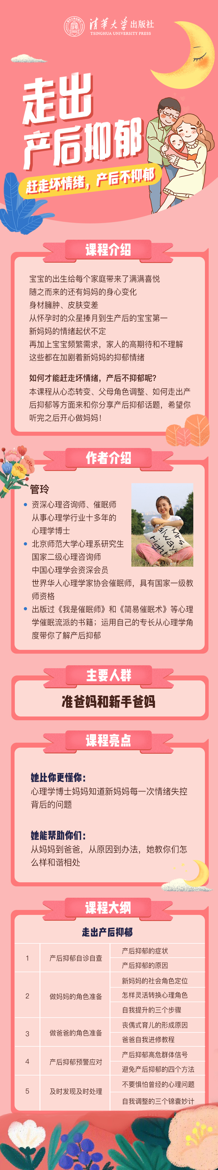 走出产后抑郁