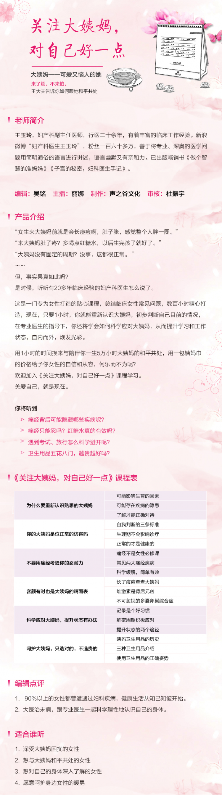 关注大姨妈，对自己好一点