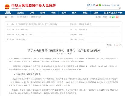 政策文件 | 关于加快推进银行函证规范化、集约化、数字化建设的通知