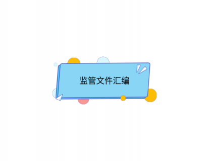 2022年银保监会文件汇编