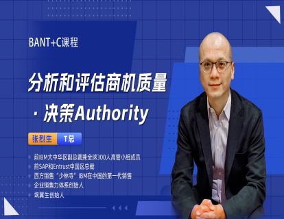 分析和评估商机质量-决策