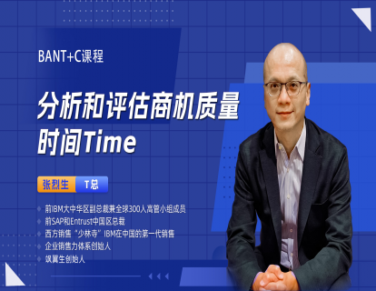 分析和评估商机质量-时间