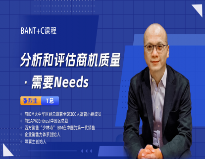 分析和评估商机质量-需要
