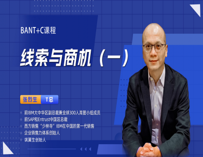 线索与商机（一）