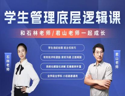 01.前言：学生管理底层逻辑课说明