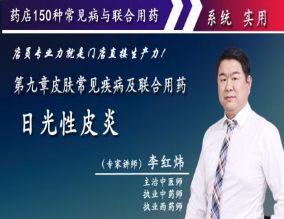 日光性皮炎
