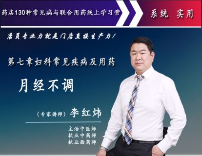 月经不调
