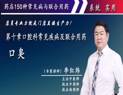 口臭