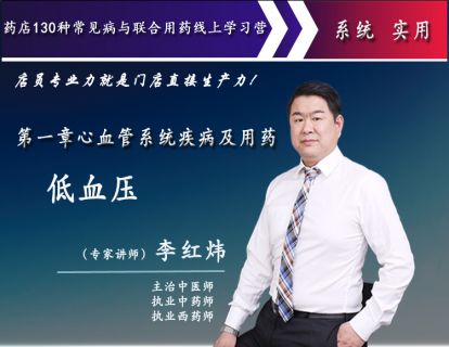 低血压