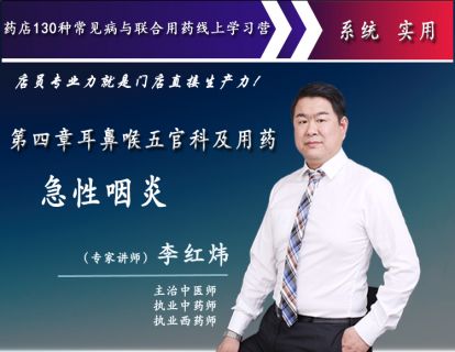急性咽炎
