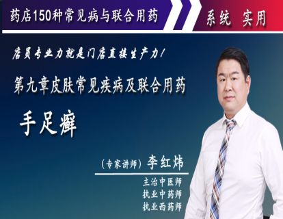 手足癣