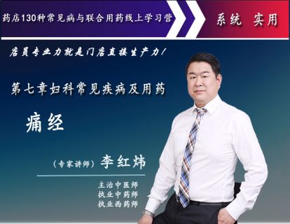 痛经