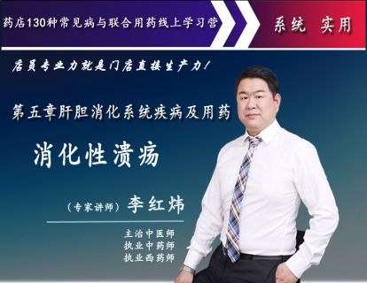 消化性溃疡