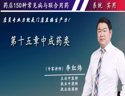 第十五章中成药类