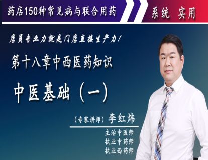 中医基础（一）基本特点和阴阳学说