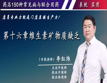 第十六章维生素矿物质缺乏