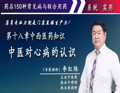 中医对心病的认识