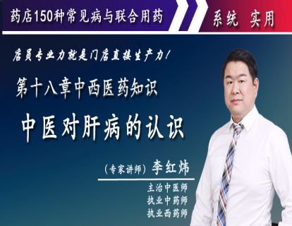 中医对肝病的认识