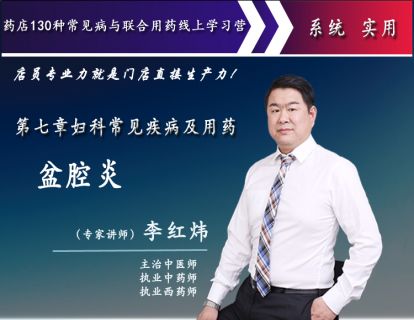 盆腔炎