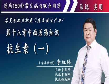 抗生素（一）