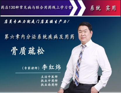 骨质疏松