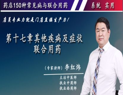 第十七章其他疾病及症状用药