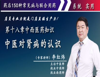 中医对肾病的认识