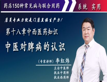 中医对脾病的认识