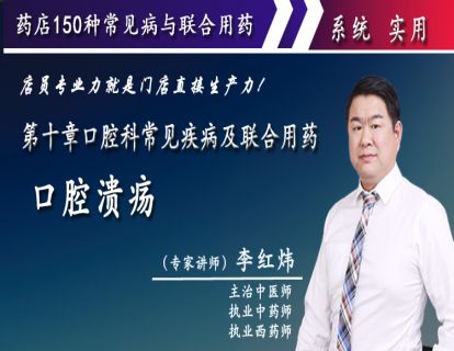 口腔溃疡