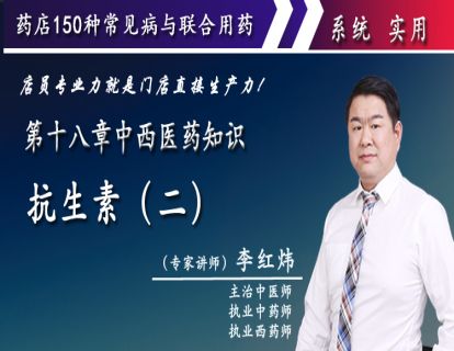 抗生素（二）