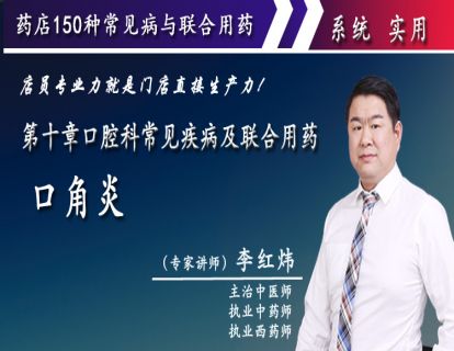 口角炎