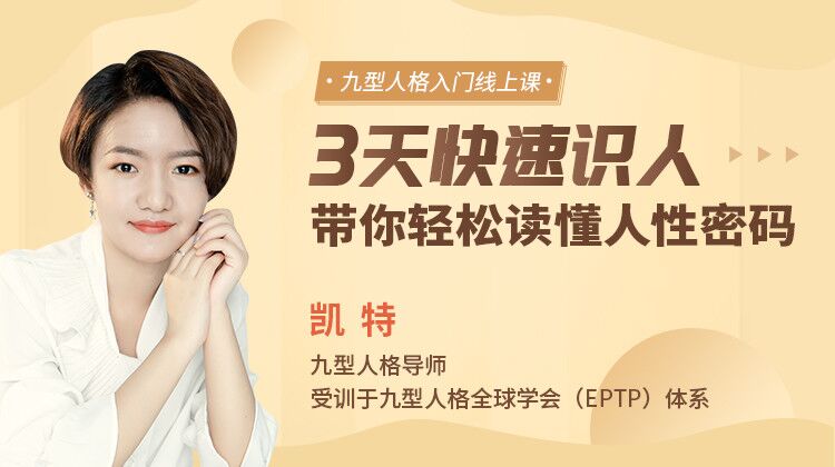 3天快速识人：带你轻松读懂人性密码