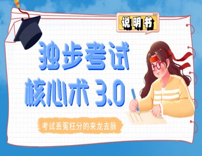 我是如何帮助Ta们？考试多挣10、20、30甚至更多分的...