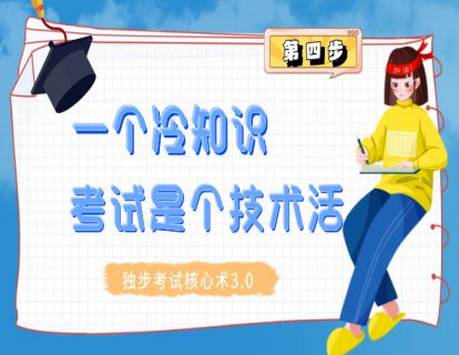 第4步：【独步考场】考场只需25秒，简单、轻松多挣10、20、30，甚至更多分！...