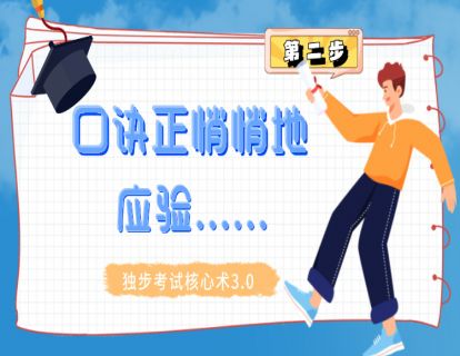 第2步：【诀卷整合】就6分钟，口诀试卷完美融合炼成核心术3.0？...