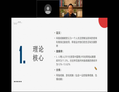3-青少年网络成瘾问题（上）：网络成瘾、游戏成瘾