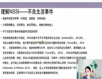 8-理解NSSI-应对人际压力技巧缺乏